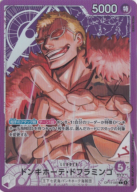 【プレイ用】ドンキホーテ・ドフラミンゴ（パラレル） L OP14-060