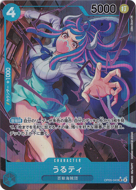 【プレイ用】うるティ（パラレル） SR OP05-043