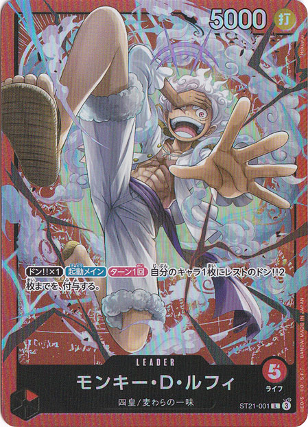 【プレイ用】モンキー・D・ルフィ L ST21-001