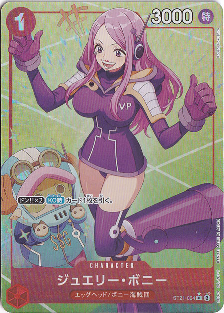 【プレイ用】ジュエリー・ボニー（フルアート） C ST21-004