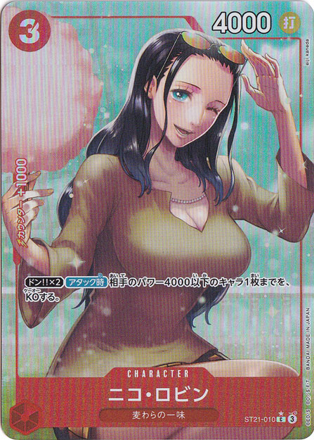 【プレイ用】ニコ・ロビン（フルアート） C ST21-010