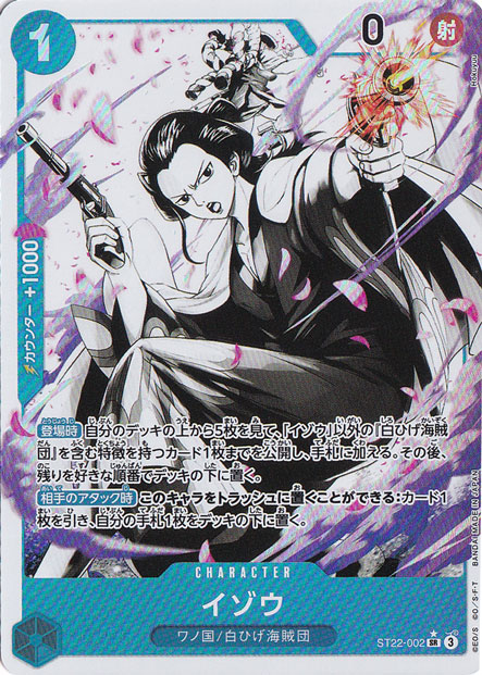 【プレイ用】イゾウ（パラレル） SR ST22-002