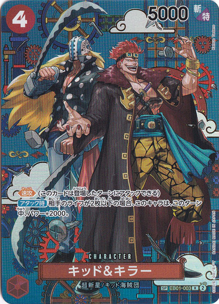 【プレイ用】キッド&キラー SP EB01-003 R