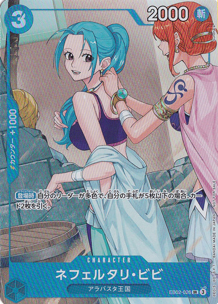 ネフェルタリ・ビビ（パラレル） SR EB02-026 [illust.Sunohara]