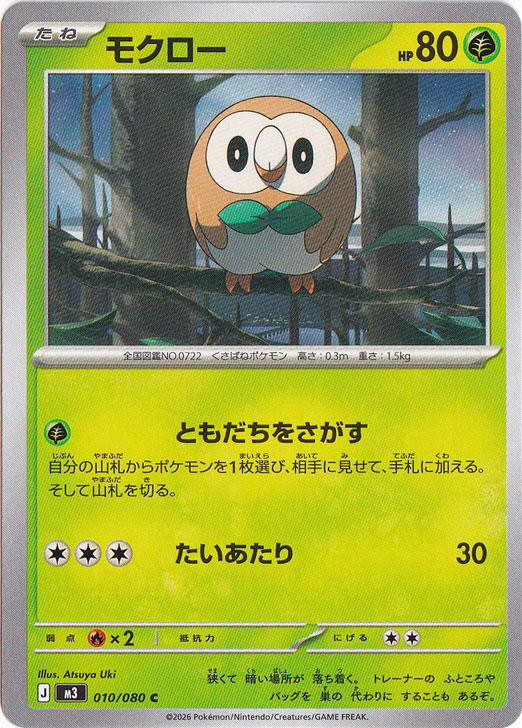 モクロー C 010/080