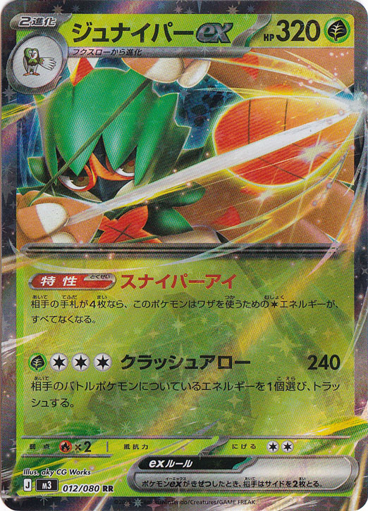ジュナイパーex