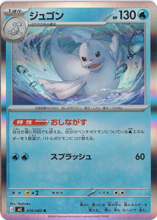 ジュゴン R 019/080｜ポケモンカードゲーム｜通販のPAO