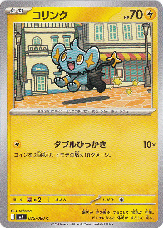 コリンク C 025/080