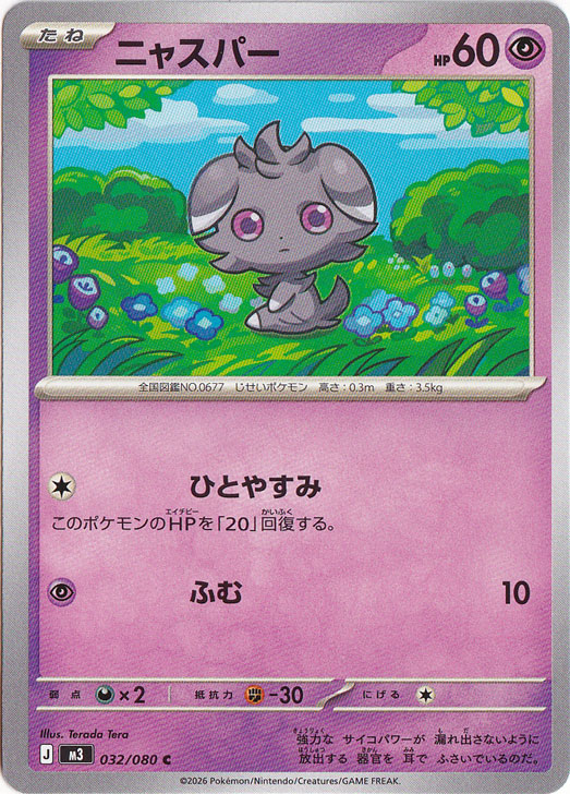 ニャスパー C 032/080｜ポケモンカードゲーム｜通販のPAO