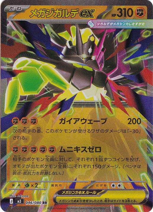 メガジガルデex sar メガジガルデex(SAR)[M3]の価格・値段と買取相場 - ポケカジラ