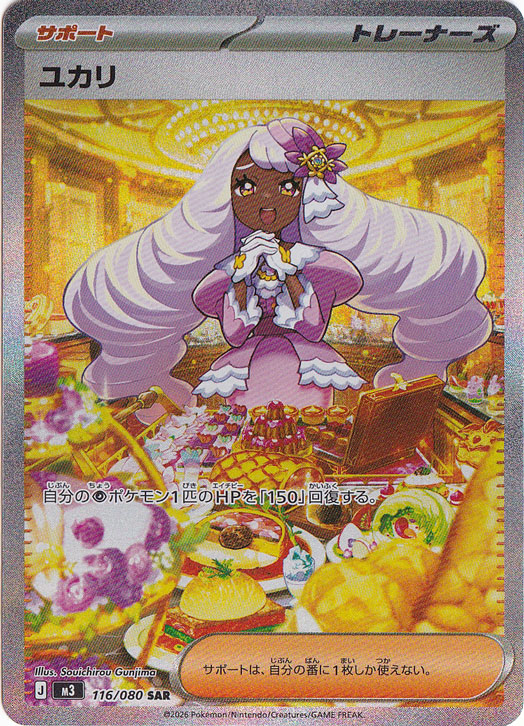 拡張パック ムニキスゼロ[M3]のシングル価格と当たりカード - ポケカジラ