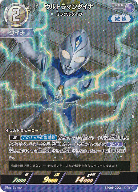 【プレイ用】ウルトラマンダイナ ミラクルタイプ RRR BP06-002