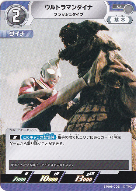 ウルトラマンダイナ フラッシュタイプ U BP06-003