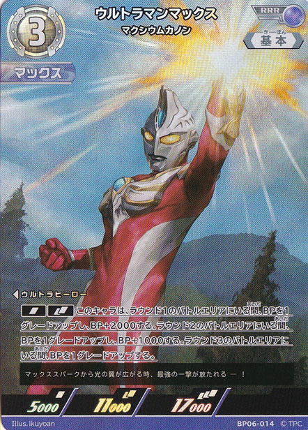 プレイ用】ウルトラマンマックス マクシウムカノン RRR BP06-014