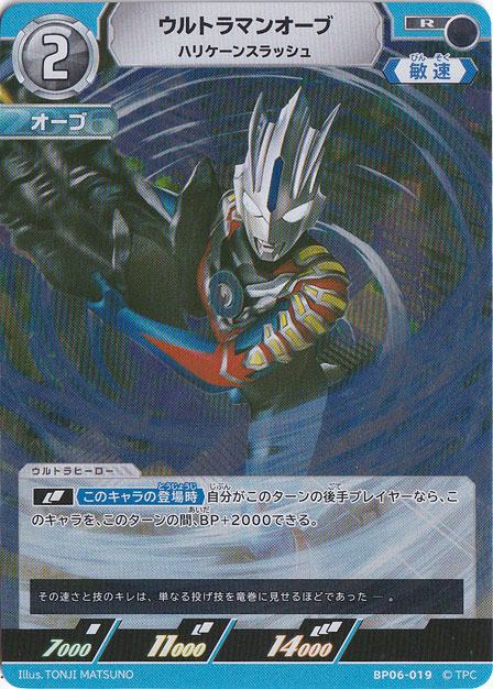 ウルトラマンオーブ ハリケーンスラッシュ R BP06-019