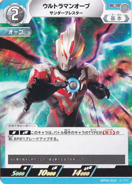 ウルトラマンオーブ サンダーブレスター C BP06-020