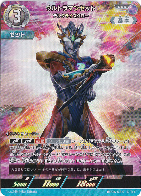 ウルトラマンゼット デルタライズクロー RRR BP06-035