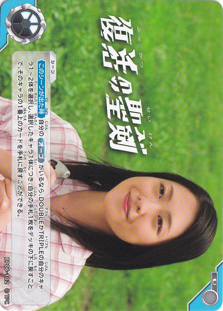 復活の聖剣 U BP06-102