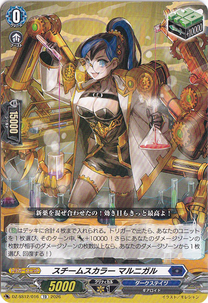 スチームスカラー マルニガル　DZ-SS12/016　TD