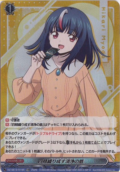 スペシャルシリーズ「Master Deckset 明導ヒカリ」