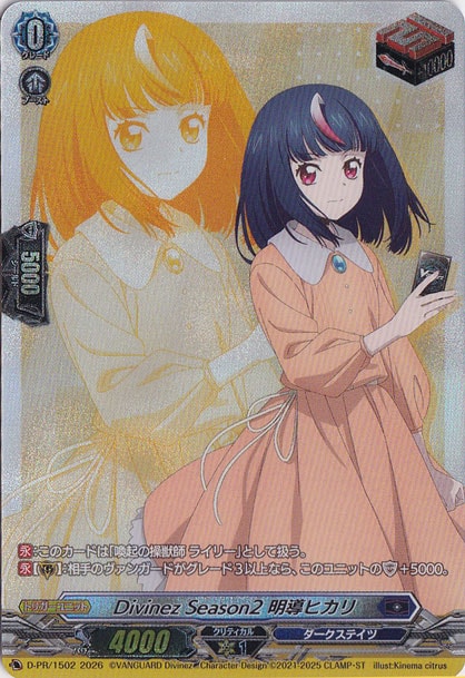 スペシャルシリーズ「Master Deckset 明導ヒカリ」