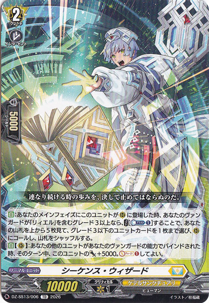 シーケンス・ウィザード　DZ-SS13/006　TD