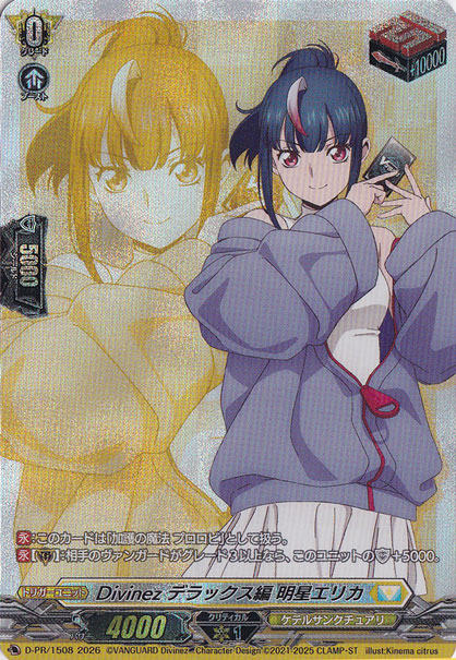 Master Deckset 明星エリカ 四精織り成す清浄の盾 TDR 1枚 Amazon.co.jp: