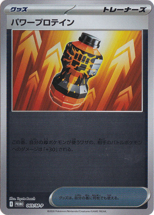 パワープロテイン