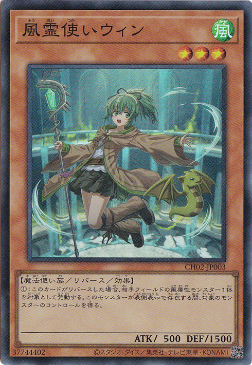 【プレイ用】風霊使いウィン 【スーパー】 CH02-JP003