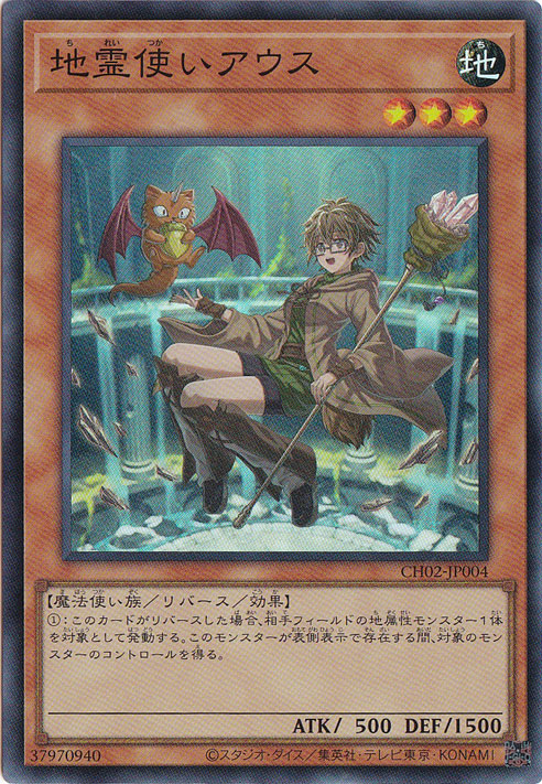 【プレイ用】地霊使いアウス 【スーパー】 CH02-JP004