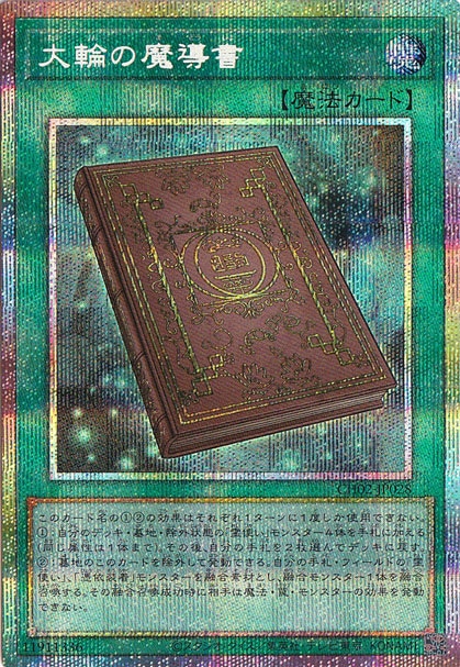 【プレイ用】大輪の魔導書 【プリズマティックシークレット】 CH02-JP028