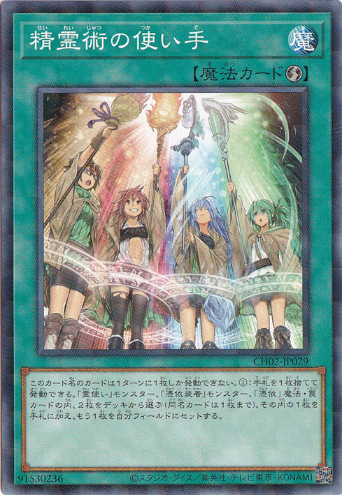【プレイ用】精霊術の使い手 【ノーマルパラレル】 CH02-JP029
