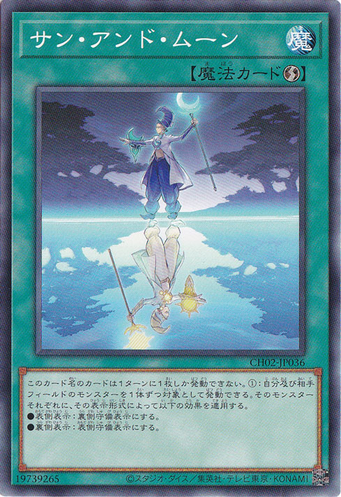 【プレイ用】サン・アンド・ムーン 【ノーマル】 CH02-JP036