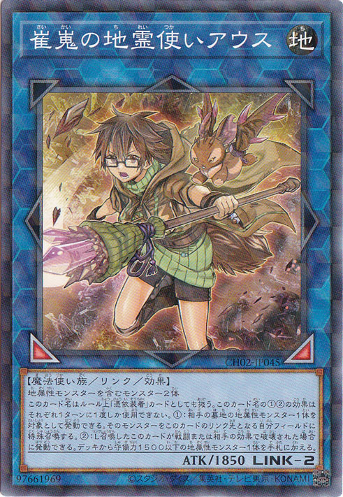 【プレイ用】崔嵬の地霊使いアウス 【ノーマルパラレル】 CH02-JP045