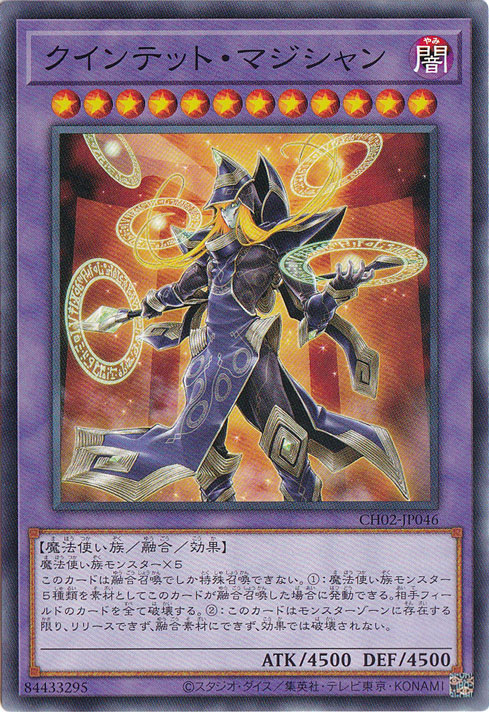 【プレイ用】クインテット・マジシャン 【ノーマル】 CH02-JP046