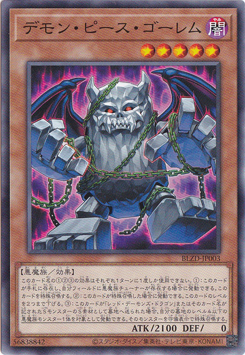 【プレイ用】デモン・ピース・ゴーレム 【ノーマル】 BLZD-JP003