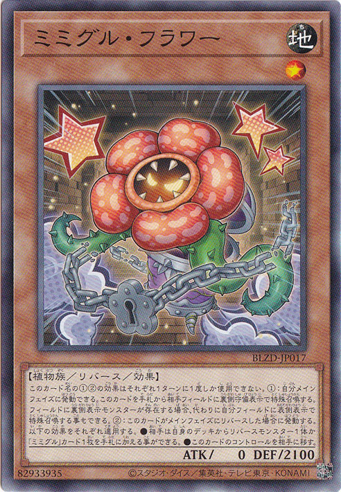 【プレイ用】ミミグル・フラワー 【ノーマル】 BLZD-JP017
