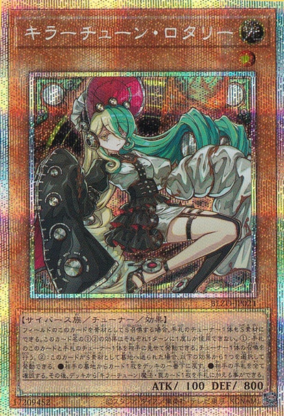 遊戯王　キラーチューン・ロタリー　プリズマ プレイ用】キラーチューン・ロタリー 【プリズマティックシークレット