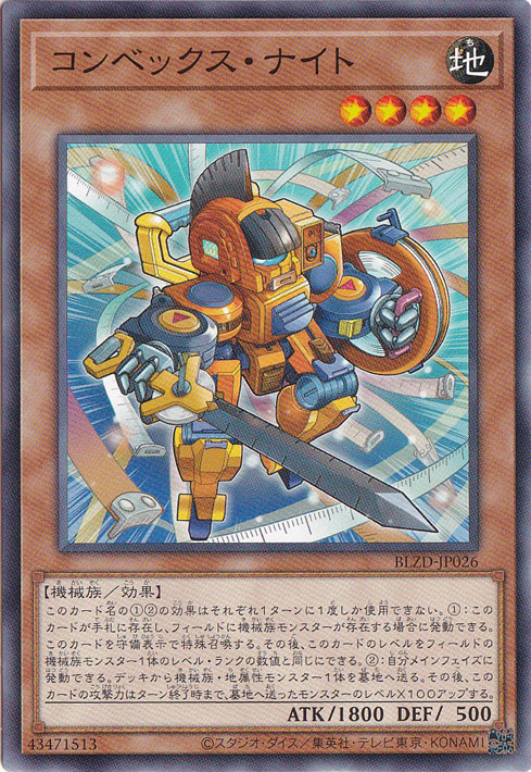 【プレイ用】コンベックス・ナイト 【ノーマル】 BLZD-JP026