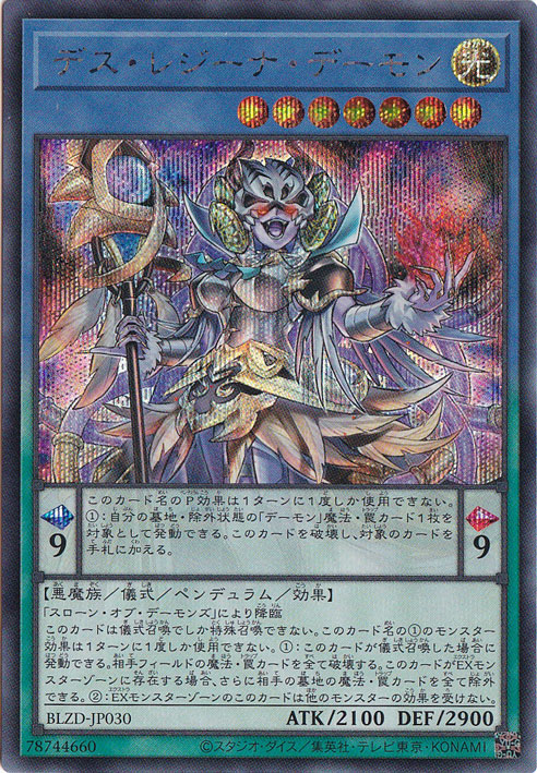 【プレイ用】デス・レジーナ・デーモン 【シークレット】 BLZD-JP030