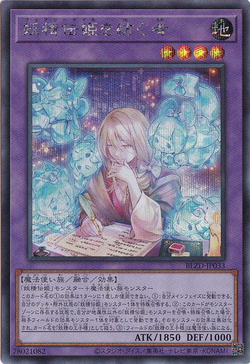 【プレイ用】妖精伝姫を紡ぐ者 【シークレット】 BLZD-JP033