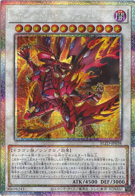 スカーレット・ハイパーノヴァ・ドラゴン 【プリズマティック