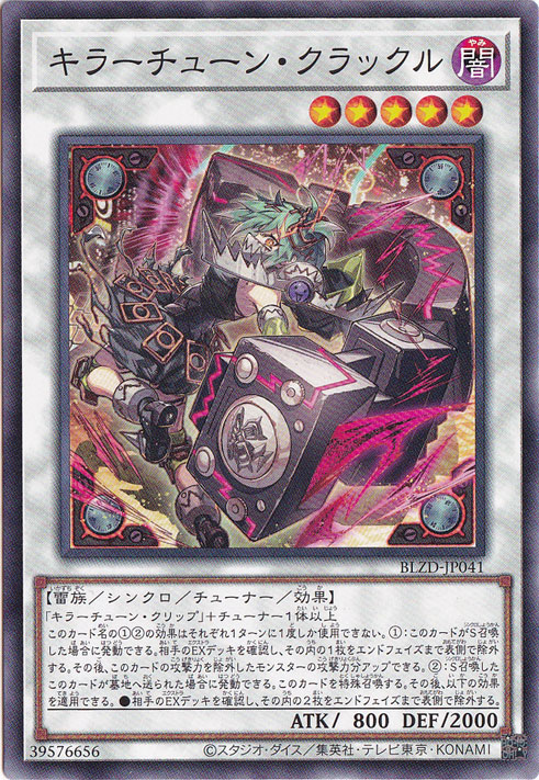 【プレイ用】キラーチューン・クラックル 【ノーマル】 BLZD-JP041