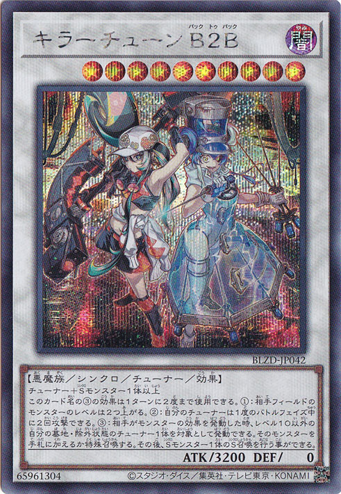 【プレイ用】キラーチューン・B2B 【シークレット】 BLZD-JP042