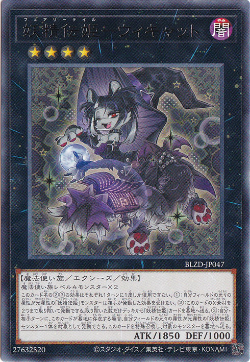 【プレイ用】妖精伝姫ーウィキャット 【レア】 BLZD-JP047