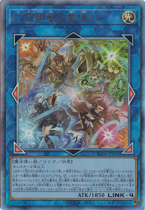 【プレイ用】四花繚乱の霊使い 【アルティメット】 BLZD-JP050