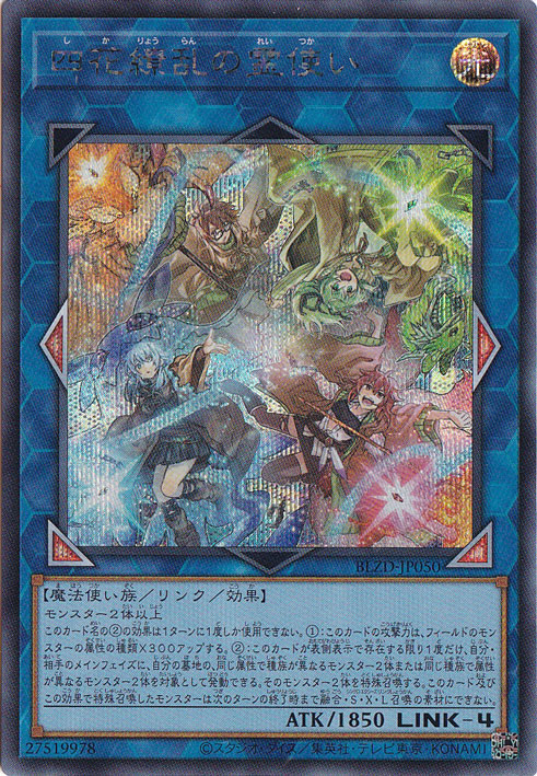 【プレイ用】四花繚乱の霊使い 【シークレット】 BLZD-JP050