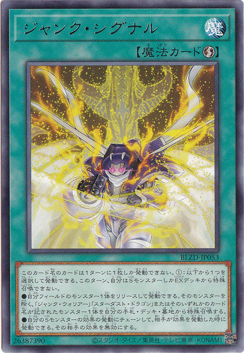 【プレイ用】ジャンク・シグナル 【レア】 BLZD-JP053