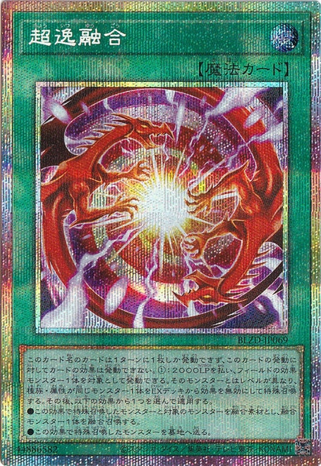 遊戯王　超逸融合　　ロタリー　ロケット　プリズマ　プリシク プレイ用】超逸融合 【プリズマティックシークレット】 BLZD-JP069