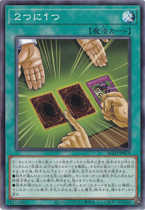 【プレイ用】2つに1つ 【ノーマル】 BLZD-JP070